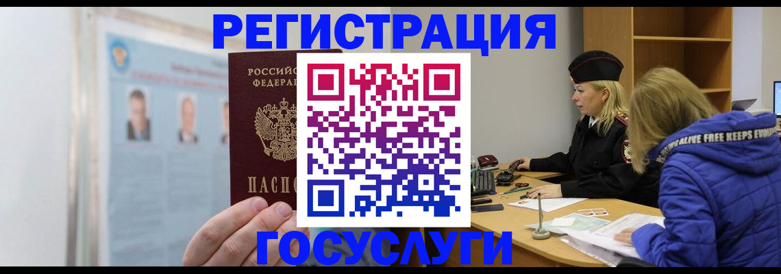 прописка для работы в Инзе