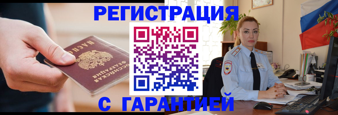 временная регистрация гарантия в Инзе