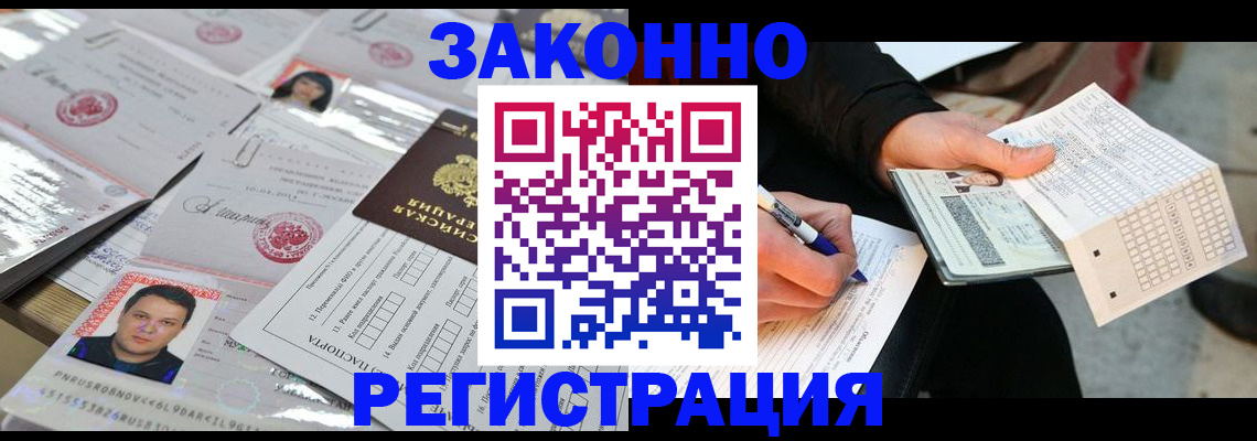 временная регистрация в Инзе