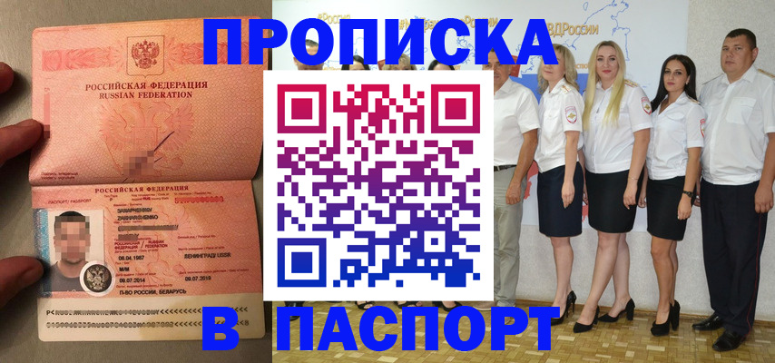 прописка для кредита в Инзе