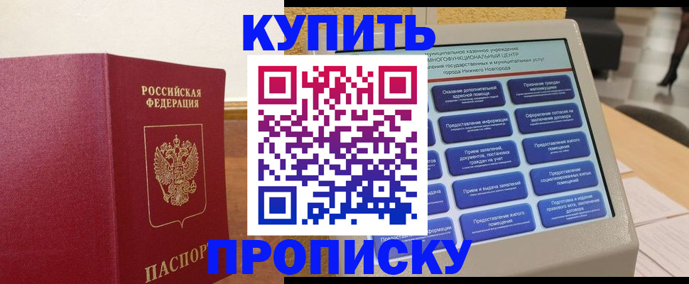 прописка для кредита в Инзе
