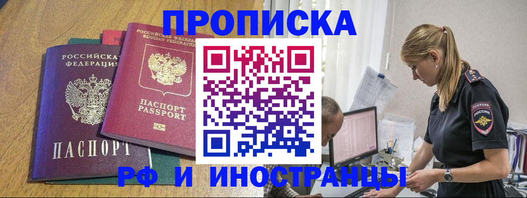 прописка в квартире в Инзе