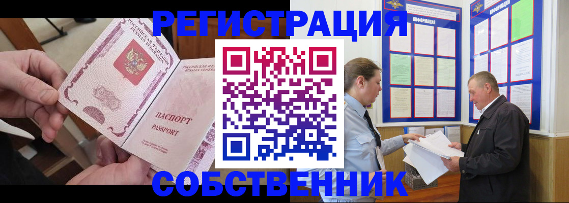 прописка от собственника в Инзе